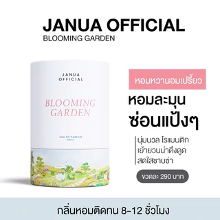 [ Flash Sale ] น้ำหอมแจนยัวร์ ครีมมี่ มาย คิสมีมอร์ Janua ฟีโรโมน ยั่วเพศ หอมมาก ติดทน กลิ่นหอม perfume