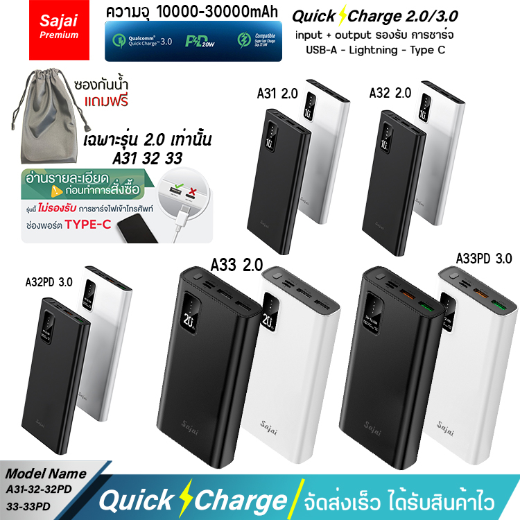 Sajai  Powerbank A31 10000-30000mAh Quick Charge PD20/22.5W พาวเวอร์แบงค์ แบตสำรอง