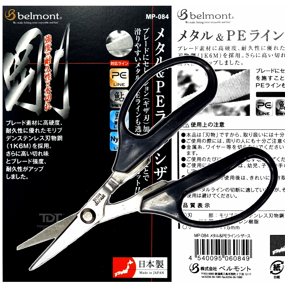 BELMONT MP-084 METAL & PE LINE SCISSORS   *** กรรไกรตัดสลิง ตัดสาย หนาแท้ คุ้มๆ MADE IN JAPAN !! ***