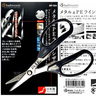 BELMONT MP-084 METAL &amp; PE LINE SCISSORS กรรไกรตัดสลิง ตัดสาย หนาแท้ คุ้มๆ MADE IN JAPAN !!