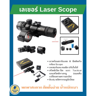 เลเซอร์ Laser Scope เลเซอร์ติดปิน เลเซอร์ชี้เป้า