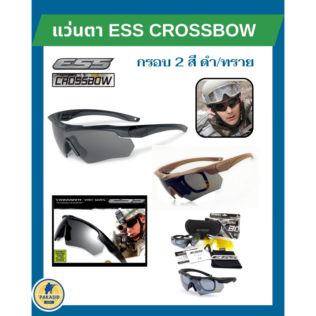 แว่นตา ESS CROSSBOW แว่นกันแดด .ใช้งานทางยุทธวิธี ทางทหาร กีฬา จักรยาน