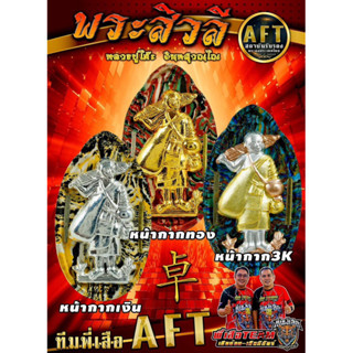 พระสีวลีหลวงปู่โต๊ะวัดถ้ำสิงห์โตทอง
