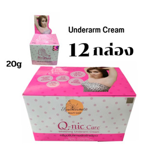 Q nic care คิวนิคแคร์ ครีมทารักแร้ขาว คิว นิค แคร์  20g ครีมปรับสภาพผิว ใต้วงแขน ครีม ทารักแร้ขาว ของแท้