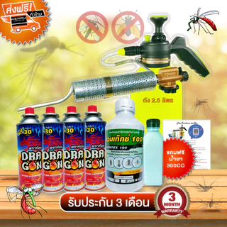 เครื่องพ่นยุงและแมลง เครื่องพ่นยุงมินิ ไทยประดิษฐ์ ชุดสุดคุ้ม