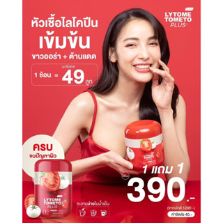 น้ำชง มะเขือเทศแม่แพท ไลโทเม่ 🍅 Lytome tometo Plus 🍅 ผิวโทรม กู้ได้แบบทันใจ