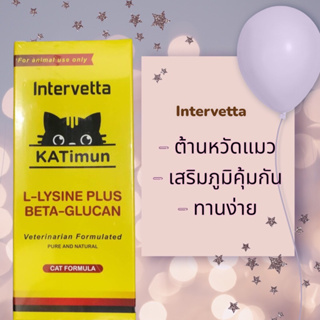 KATimun  อาหารเสริมแมว L-Lysine และ Beta-glucan กระตุ้นภูมิคุ้มกันแมว 30 เม็ด