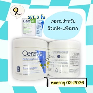 ครีม 🌟 CERAVE Moisturising CREAM 454g 🌟