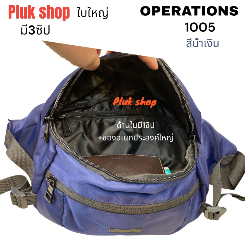กระเป๋าคาดเอวใบใหญ่ กระเป๋าคาดอก OPERATIONS แท้ รหัส 1005 ผ้าไนลอน ผ้า2ชั้น ขนาด 10x17x47cm ทนทาน