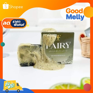 สบู่สครับแฟร์รี่ กลูต้าชาเขียว Fairy Scrub Gluta Soap สครับแฟรี่ ( ขนาด 50 กรัม )