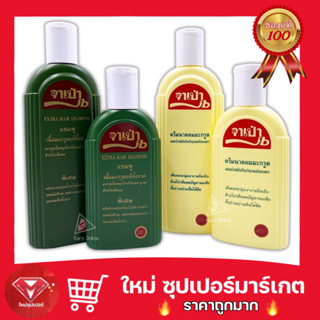 🔥ถูกสุด🔥จาเป่า แชมพูมะกรูด 100% แก้คัน แก้รังแค แก้ผมร่วง