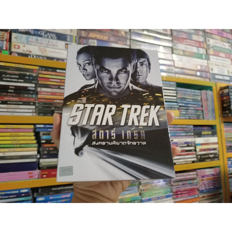 DVD ภาพยนตร์ STAR TREK สตาร์ เทรค สงครามพิฆาตจักรวาล ( เสียงไทย/บรรยายไทย )