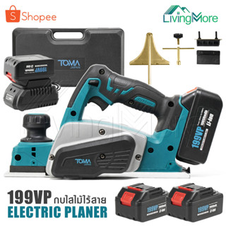 TOMA JAPAN กบไสไม้ กบไร้สาย 199V กบไฟฟ้า ขนาด 3 นิ้ว 80 มม. Cordless Planer กบไสไม้ไร้สาย  แบต 2 ก้อน รุ่น PL-6691