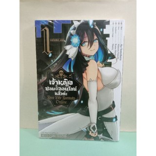 เจ้าหญิงซอบบี้ออนไลน์แล้วค่ะ เล่ม 1-2 ล่าสุด (แยกเล่ม)