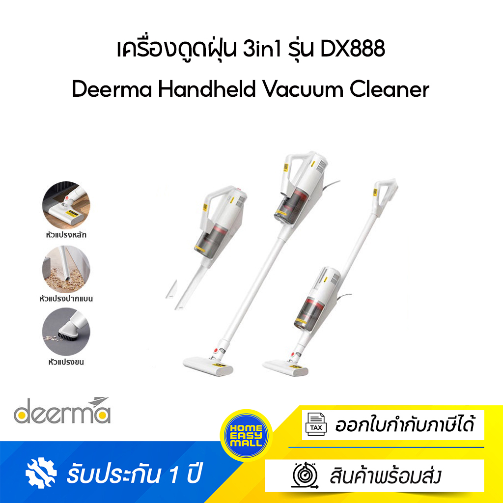 Deerma Handheld Vacuum Cleaner เครื่องดูดฝุ่น 3in1 รุ่น DX888