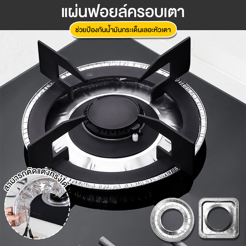 Systano (ส่งจากไทย) แผ่นฟอยล์ครอบเตาแก๊ส แผ่นรองเตาแก๊ส ฟอยล์รองเตาแก๊ส แพ็ค 10 ชิ้น No.Y1503