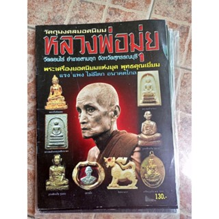 หนังสือพระหลวงพ่อมุ่ย วัดดอนไร่(วัตถุมงคล)