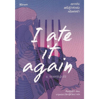 หนังสือ "I ate it again"