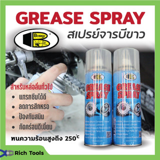 สเปรย์จารบีขาว สเปรย์หล่อลื่นโซ่ bosny Grease Spray  B115 ราคาต่อโหล(12 กระป่อง)📢📌