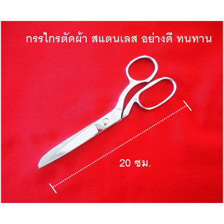 🌺กรรไกร กรรไกรตัดผ้า สแตนเลส Major Victory น้ำหนักดี แข็งแรง ทนทาน🌺