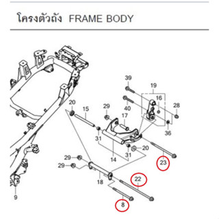 ชุดน็อตยึดสวิงอาร์ม Forza300 เบิกใหม่ แท้โรงงาน Honda