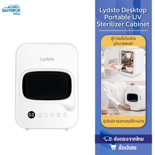 Lydsto HD-ZMXDJ02 Desktop Portable UV Sterilizer Cabinet ตู้ฆ่าเชื้อ UV แบบพกพา Dry Cabinet