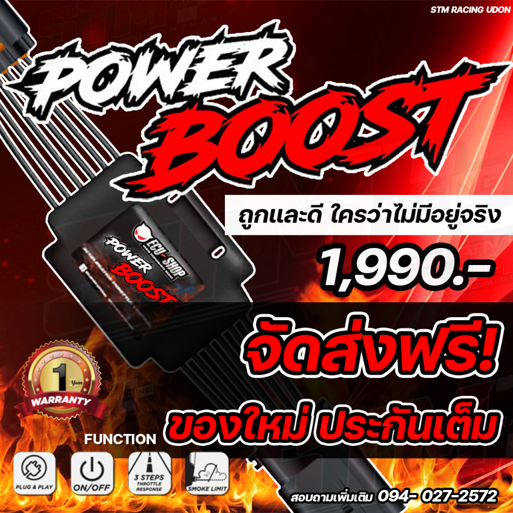คันเร่งไฟฟ้า POWER BOOST คันเร่งไฟฟ้า 3 ระดับ พร้อมโหมดปิดควัน ECU SHOP