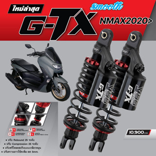 โช๊คYSS G-TX NMAX 2020&gt; ของแท้ ประกันศูนย์2ปี ✅ แถมเสื้อYSSแท้ทุกออเดอร์ ✅