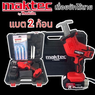 #เลื่อยชักไร้สาย  Maktec รุ่น 220V แบต 2 ก้อน