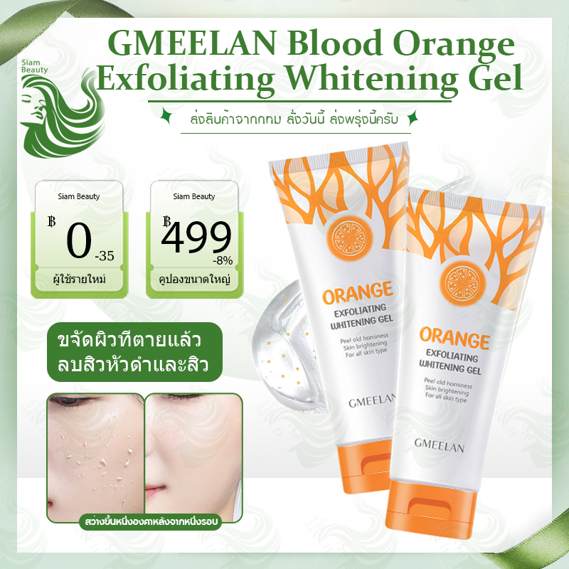 ของแท้100% พร้อมส่ง GMEELAN physiogel เจลขัดผิวหน้า เจลขัดขี้ไคล รักษาสิว คลีนซิ่ง ลดสิว ทําความสะอา