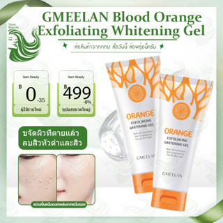 ของแท้100% พร้อมส่ง GMEELAN physiogel เจลขัดผิวหน้า เจลขัดขี้ไคล รักษาสิว คลีนซิ่ง ลดสิว ทําความสะอาดผิวหน้า