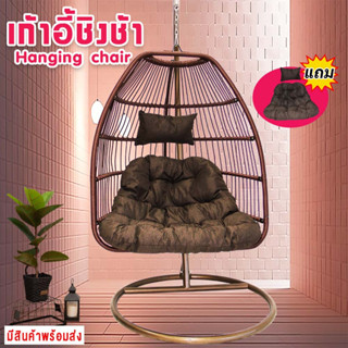 เก้าอี้แขวนรังนก Nest Swing Chair Hanging chair รุ่นใหม่