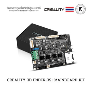 CREALITY 3D ENDER-3S1 MAINBOARD KIT