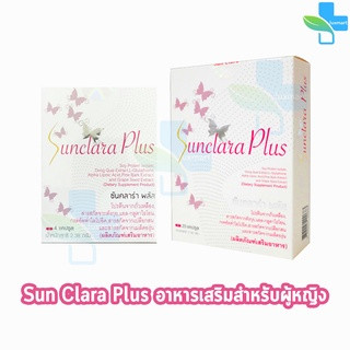 SunClara Plus ซันคลาร่า พลัส กล่องขาว 2 ขนาด [1 กล่อง]