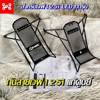 เหล็กกันลายเวฟ125i LED ทุกรุ่น พร้อมน็อตสำหรับติดตั้งครบชุด เเท้เบิกศูนย์ APK73LJ64320TA ลายH2C กันลายเวฟ125led กันลาย1