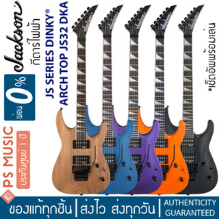 JACKSON® กีตาร์ไฟฟ้า JS SERIES DINKY® ARCH TOP JS32 DKA | ประกันศูนย์ 1 ปี