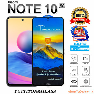 ฟิล์มกระจก Xiaomi Redmi Note 10 5G เต็มจอ กาวเต็มแผ่น พร้อมส่ง