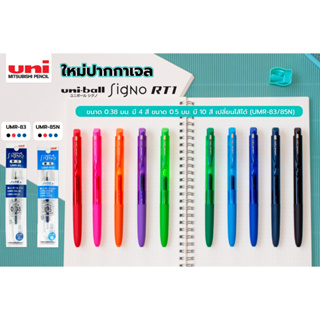 ปากกา ปากกาเจล UNI Ball SIGNO RT1 รุ่น UMN-155N และ ไส้ปากกา ขนาดหัว 0.38 และ 0.5 MM