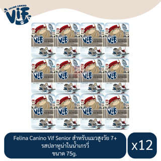 Felina Canino Vif Senior สำหรับแมวสูงวัย รสปลาทูน่าในน้ำเกรวี่ ขนาด 75g.(x12 ซอง)