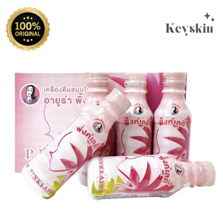 Ayura Pinklady Gold อายูร่า พิ้งค์เลดี้ โกลด์ เครื่องดื่มสมุนไพรคืนความสาว กระชับมดลูก แก้ปวดประจำเดือน ลดตกขาว (5 ขวด)