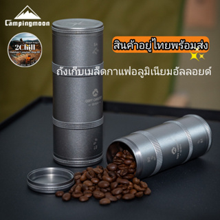 Campingmoon ถังเก็บเมล็ดกาแฟอลูมิเนียมอัลลอยด์ปิดผนึก กระป๋องจัดเก็บเมล็กกาแฟตั้งแค้มป์กลางแจ้ง