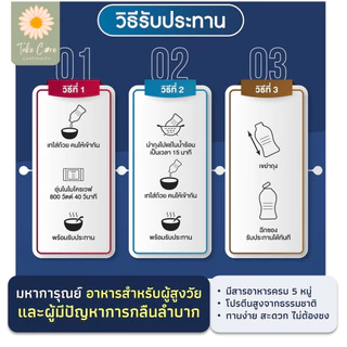 มหาการุณย์ อาหารผู้สูงอายุ อาหารเหลวผู้ป่วย อาหารเบาหวาน 180 กรัม Mahagarun