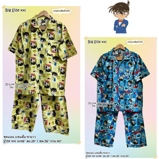 JUMBO ชุดนอนแขนสั้น-ขายาว  🍄อก46นิ้ว🍄 Size  XXL (จัมโบ้) ลายโคนัน  แขนสั้น-ขายาว ลิขสิทธิ์แท้  No.6687