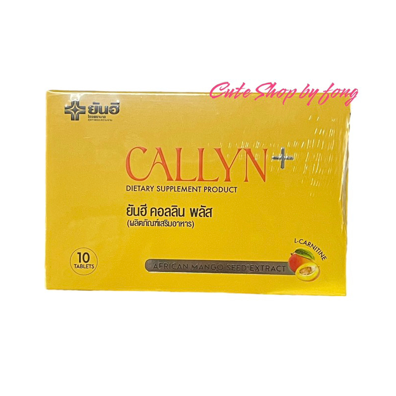 ยันฮีคอลลินพลัส Yanhee Callyn Plus ยันฮี คอลลิน พลัส ของแท้ มีโค้ด ยันฮีคอลลิน อาหารเสริม
