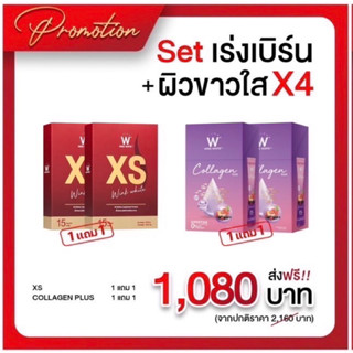 ส่งฟรี📌WINK WHITE XS อาหารเสริมควบคุมน้ำหนัก / W Collagen Plus ดับเบิ้ลยู คอลลาเจนพลัส