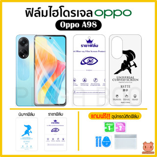 ฟิล์ม Oppo A98 ฟิล์มไฮโดรเจล ฟิล์มกันรอย Hydrogel TPU ออปโป้ (PIGGA BOO)