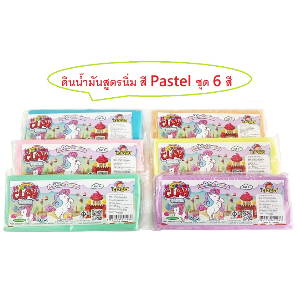 ชุด 6 สี ดินน้ำมันปลอดสารพิษ-สูตรนิ่มสี Pastel 150กรัม Kid Art