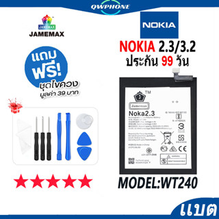 แบตโทรศัพท์มือถือ NOKIA 2.3 / 3.2 JAMEMAX แบตเตอรี่  Battery Model WT240 แบตแท้ ฟรีชุดไขควง