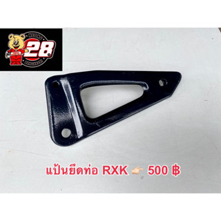 แป้นยึดท่อสีดำ RXK ของใหม่