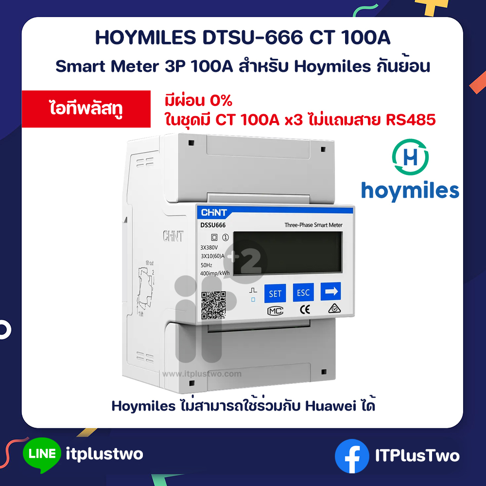 [ผ่อนได้] Hoymiles DTSU666 3CT 100A 200A 300A  Zero Export กันย้อน Smart Meter ระบบไฟฟ้า 3 เฟส รับประกันศูนย์ไทย 1 ปี